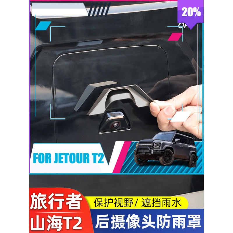 Travel Accessories Inc - Raamregenscherm voor Jetour Traveler T2 C-DM